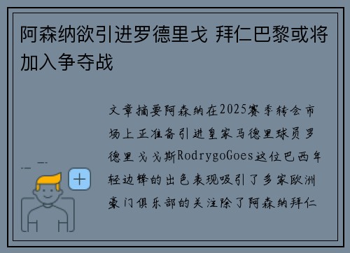 阿森纳欲引进罗德里戈 拜仁巴黎或将加入争夺战