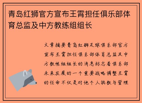青岛红狮官方宣布王霄担任俱乐部体育总监及中方教练组组长