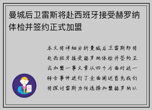 曼城后卫雷斯将赴西班牙接受赫罗纳体检并签约正式加盟