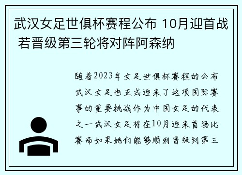 武汉女足世俱杯赛程公布 10月迎首战 若晋级第三轮将对阵阿森纳